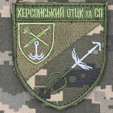 Нарукавний знак Херсонський ОТЦК та СП піксель