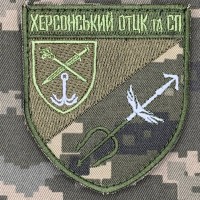 Нарукавний знак Херсонський ОТЦК та СП піксель