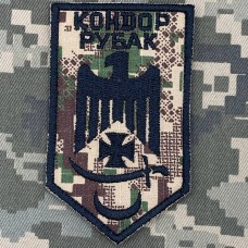 Нарукавний знак Кондор Рубак НГУ camo