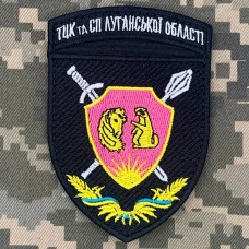 Нарукавний знак Луганської області ТЦК та СП