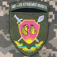 Нарукавний знак Луганської області ТЦК та СП олива