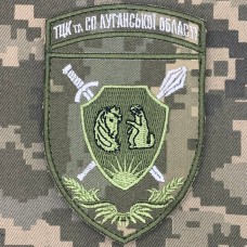 Нарукавний знак Луганської області ТЦК та СП піксель