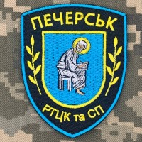 Нарукавний знак Печерськ РТЦК та СП