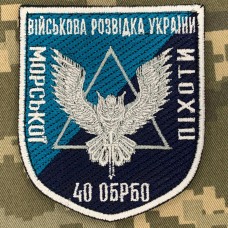 Нарукавний знак Розвідувальна рота 40 БрБО