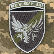 Нарукавний знак військової частини А4768 МП Mens Voluntas Potestas Польовий