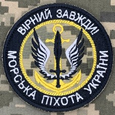 Шеврон Морська Піхота України