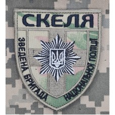 Шеврон бригада Скеля camo