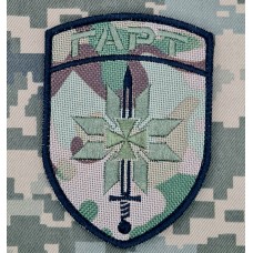 Шеврон Бригада Гарт camo