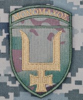 Нарукавний знак 53 ОМБр Мономах Camo