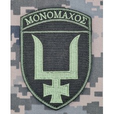 Нарукавний знак 53 ОМБр Мономах olive