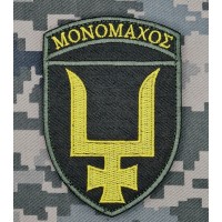 Нарукавний знак 53 ОМБр Мономах олива