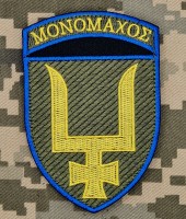 Нарукавний знак 53 ОМБр Мономах (зашивка)