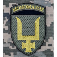 Нарукавний знак 53 ОМБр Мономах олива (зашивка)