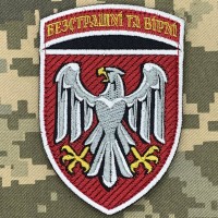 Шеврон 82 ОДШБр Безстрашні та Вільні кольоровий