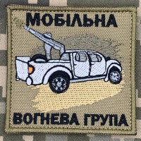 Нашивка Мобільна вогнева група Coyote