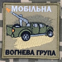 Нашивка Мобільна вогнева група Coyote-Olive