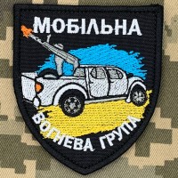 Шеврон Мобільна вогнева група