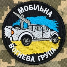 Патч Мобільна вогнева група