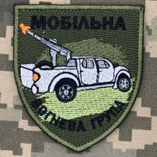 Шеврон Мобільна вогнева група Олива