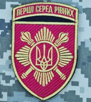 Нарукавний знак Окрема Президентська Бригада Перші серед рівних