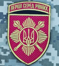 Купить Нарукавний знак Окрема Президентська Бригада Перші серед рівних в интернет-магазине Каптерка в Киеве и Украине