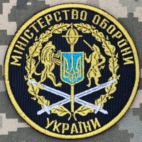 Нарукавний знак Міністерство Оборони України