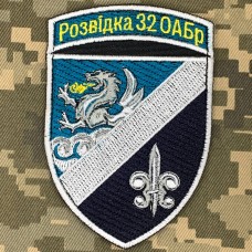 Нарукавний знак Розвідка 32 ОАБр
