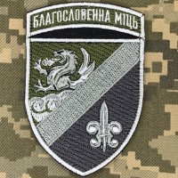 Нарукавний знак Розвідка 32 ОАБр польовий