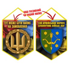 Вимпел 10 Армійський Корпус Combo