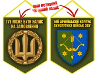 Вимпел 10 Армійський Корпус ЗСУ Olive