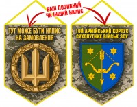 Вимпел 10 Армійський Корпус ЗСУ піксель