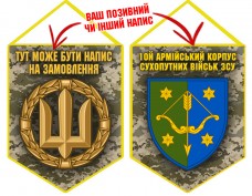 Вимпел 10 Армійський Корпус ЗСУ піксель