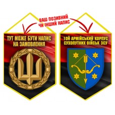 Вимпел 10 Армійський Корпус ЗСУ Червоно-чорний