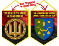 Вимпел 10 Армійський Корпус ЗСУ Червоно-чорний