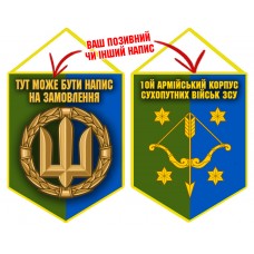 Вимпел 10 Армійський Корпус ЗСУ знак