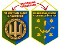 Вимпел 10 Армійський Корпус ЗСУ знак