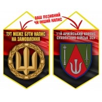 Вимпел 11 Армійський Корпус ЗСУ Червоно-чорний