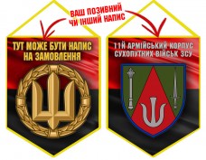 Вимпел 11 Армійський Корпус ЗСУ Червоно-чорний