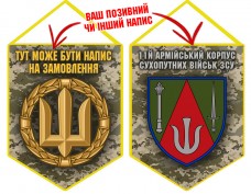 Вимпел 11 Армійський Корпус ЗСУ піксель