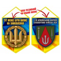 Вимпел 11 Армійський Корпус ЗСУ