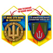 Вимпел 11 Армійський Корпус ЗСУ