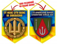 Вимпел 11 Армійський Корпус ЗСУ