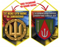Вимпел 11 Армійський Корпус ЗСУ Combo