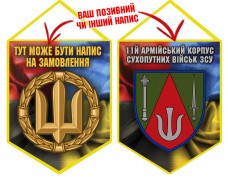 Вимпел 11 Армійський Корпус ЗСУ Combo