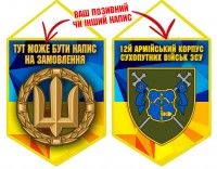 Вимпел 12 Армійський Корпус ЗСУ