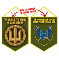 Вимпел 12 Армійський Корпус ЗСУ Olive