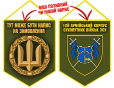 Купить Вимпел 12 Армійський Корпус ЗСУ Olive в интернет-магазине Каптерка в Киеве и Украине