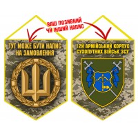 Вимпел 12 Армійський Корпус ЗСУ піксель 