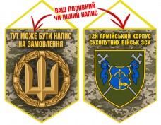 Купить Вимпел 12 Армійський Корпус ЗСУ піксель  в интернет-магазине Каптерка в Киеве и Украине