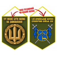 Вимпел 12 Армійський Корпус